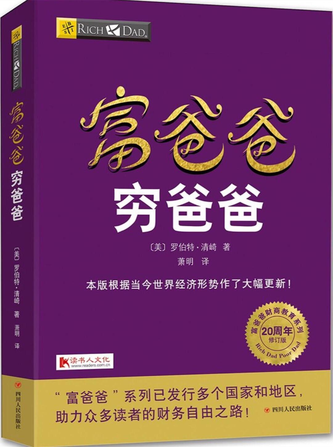 Rich Dad & Poor Dad-2为什么要教授财务知识