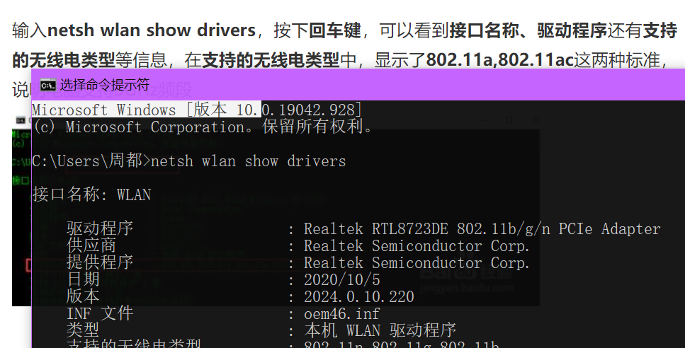 查看网卡频段