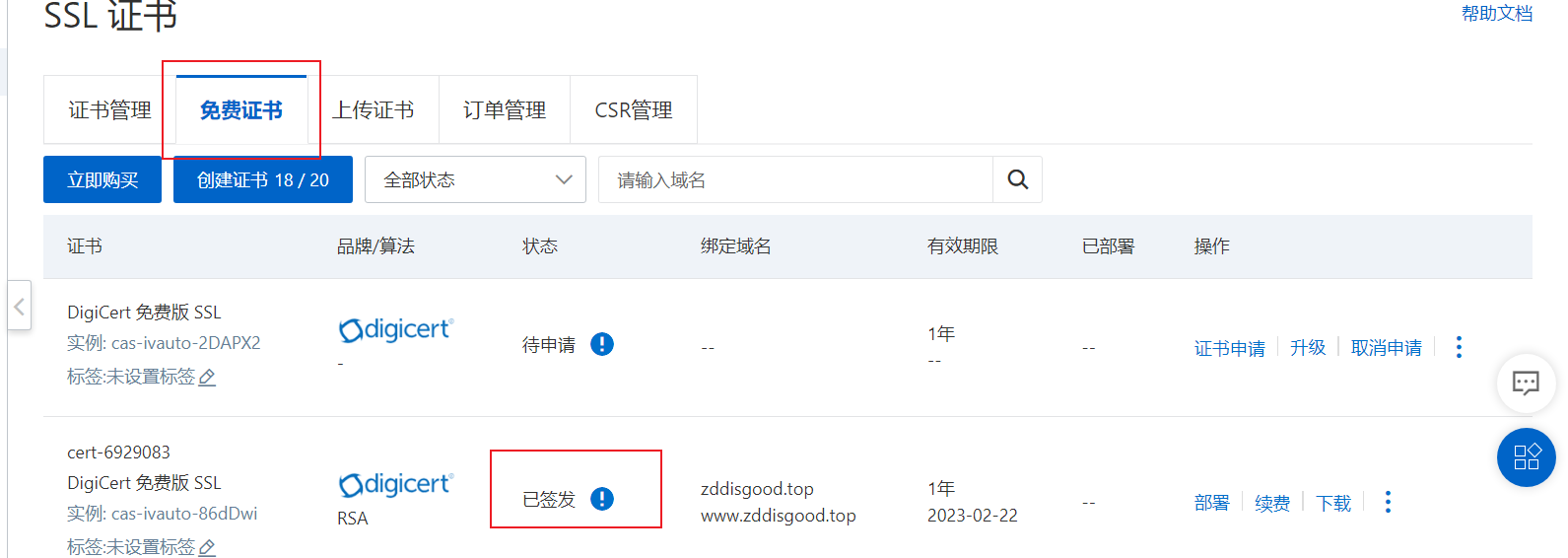 ssl证书状态