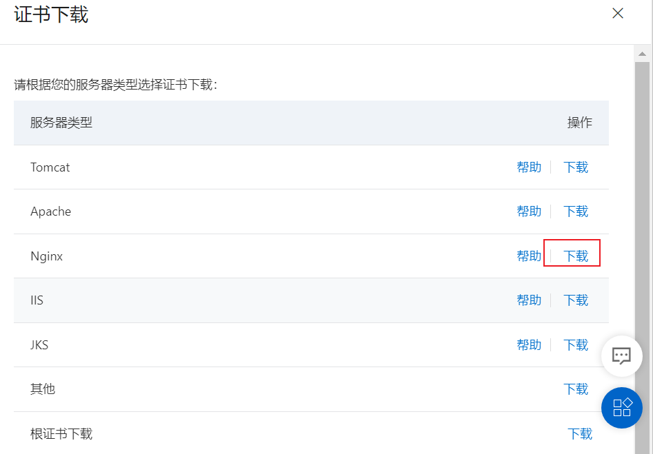 下载nginx版本