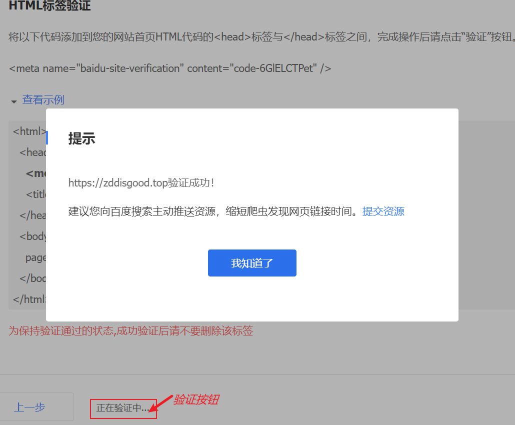 HTML验证成功